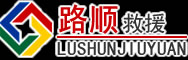 云岩区道路救援