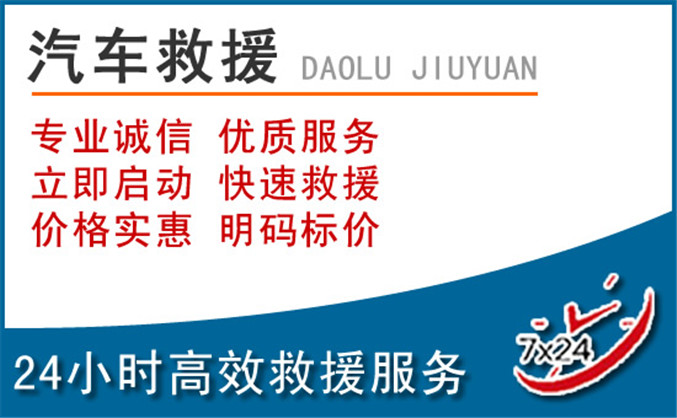 云岩区汽车救援 云岩区汽车救援