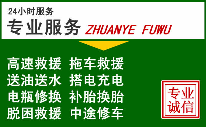 云岩区附近汽车道路救援 云岩区附近汽车道路救援