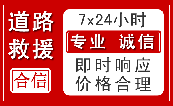 云岩区新能源汽车救援 云岩区新能源汽车救援